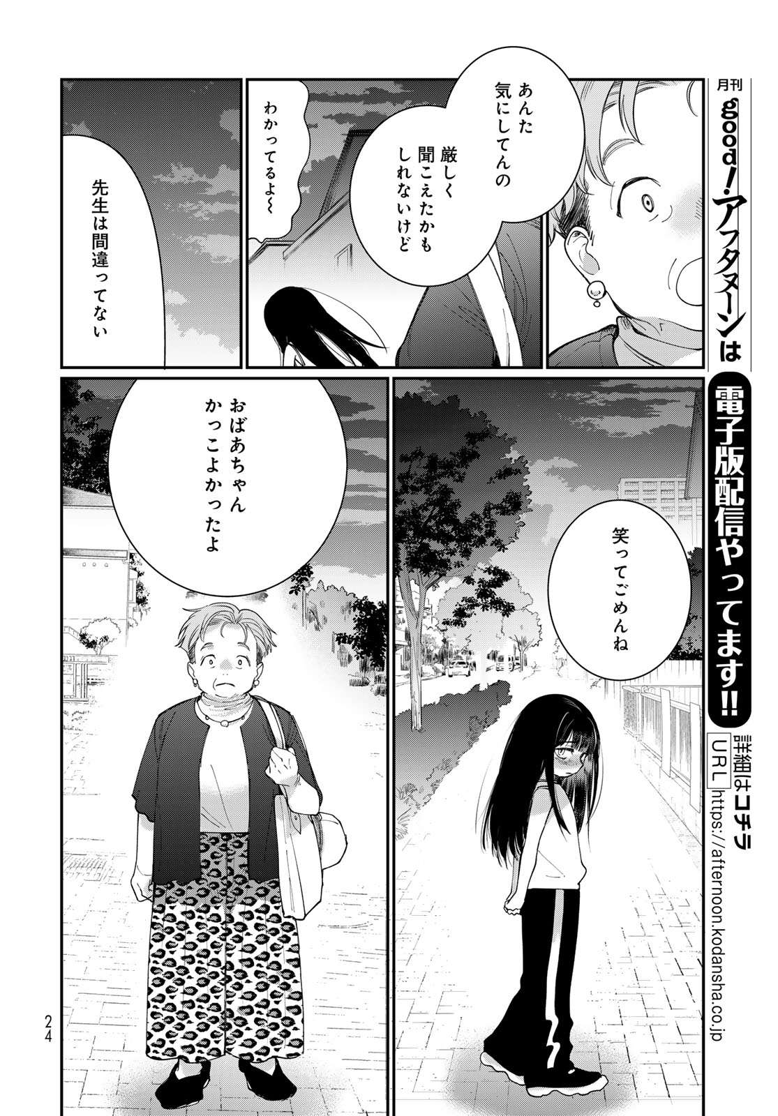 Tomoshibi kara Sparkle Chapter 1 22ページ