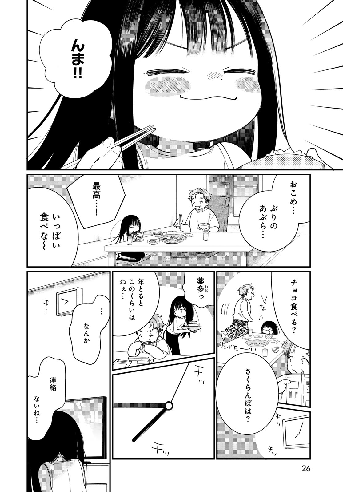 Tomoshibi kara Sparkle Chapter 1 24ページ