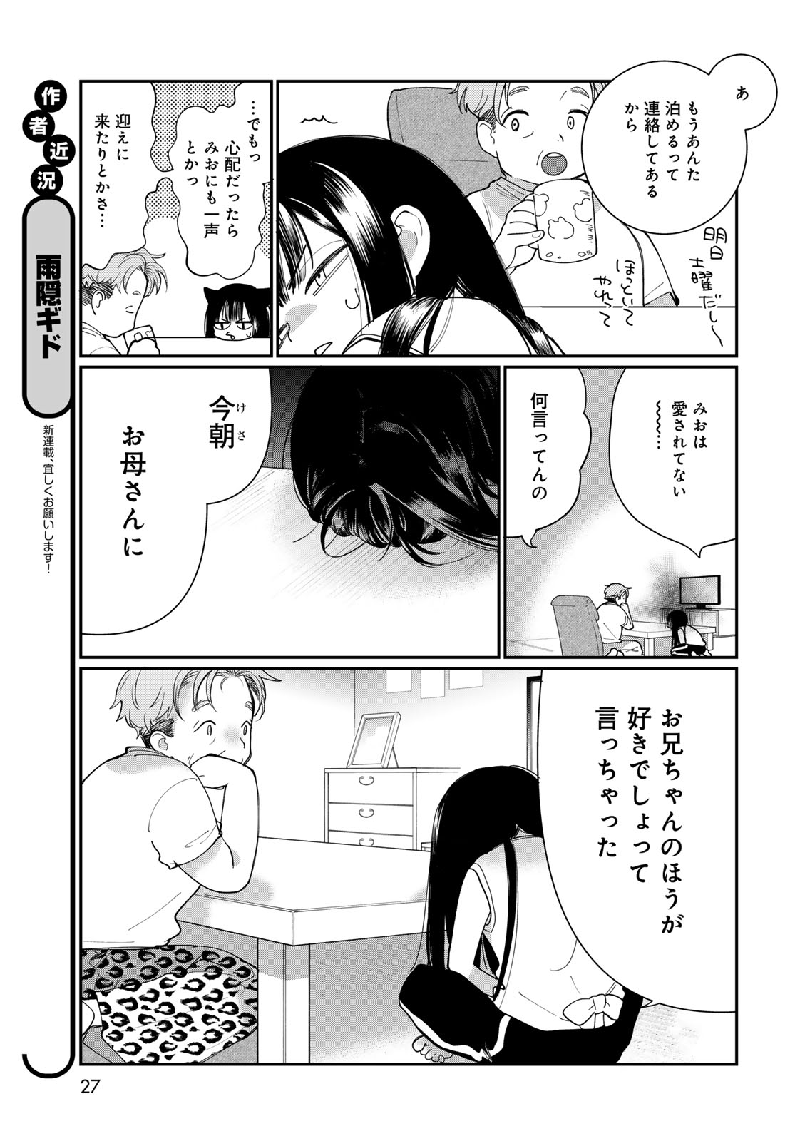 Tomoshibi kara Sparkle Chapter 1 25ページ