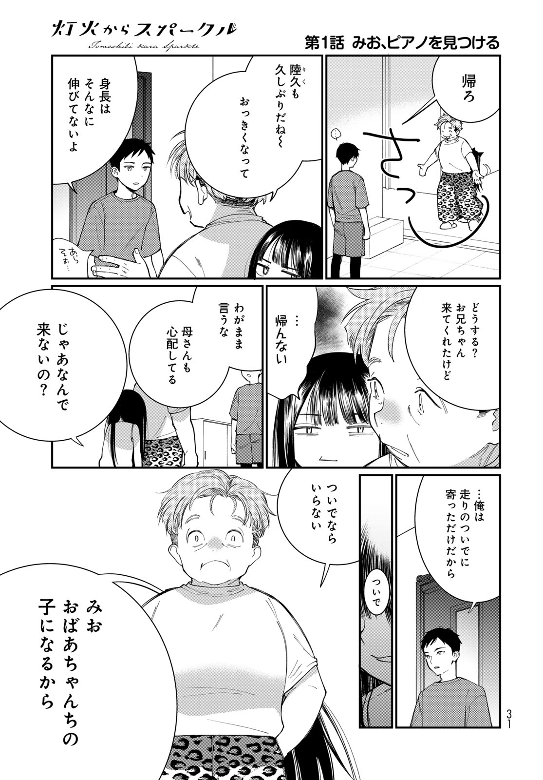 Tomoshibi kara Sparkle Chapter 1 29ページ