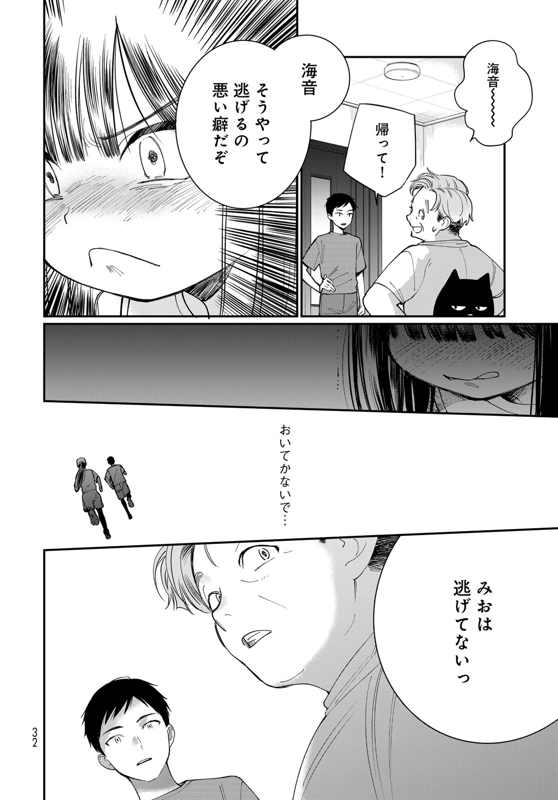 Tomoshibi kara Sparkle Chapter 1 30ページ
