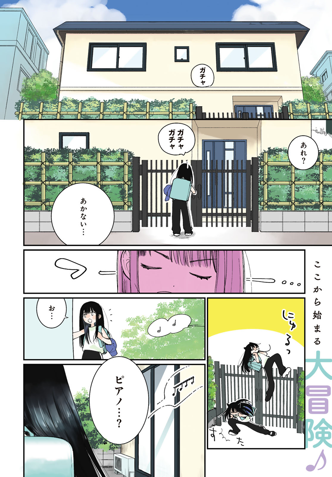 Tomoshibi kara Sparkle Chapter 1 4ページ