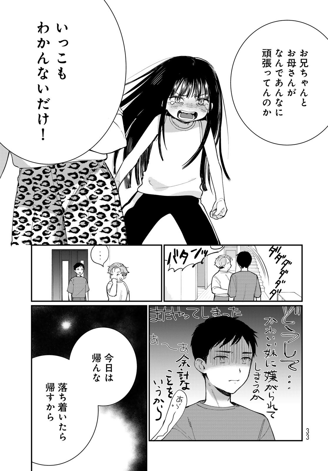 Tomoshibi kara Sparkle Chapter 1 31ページ