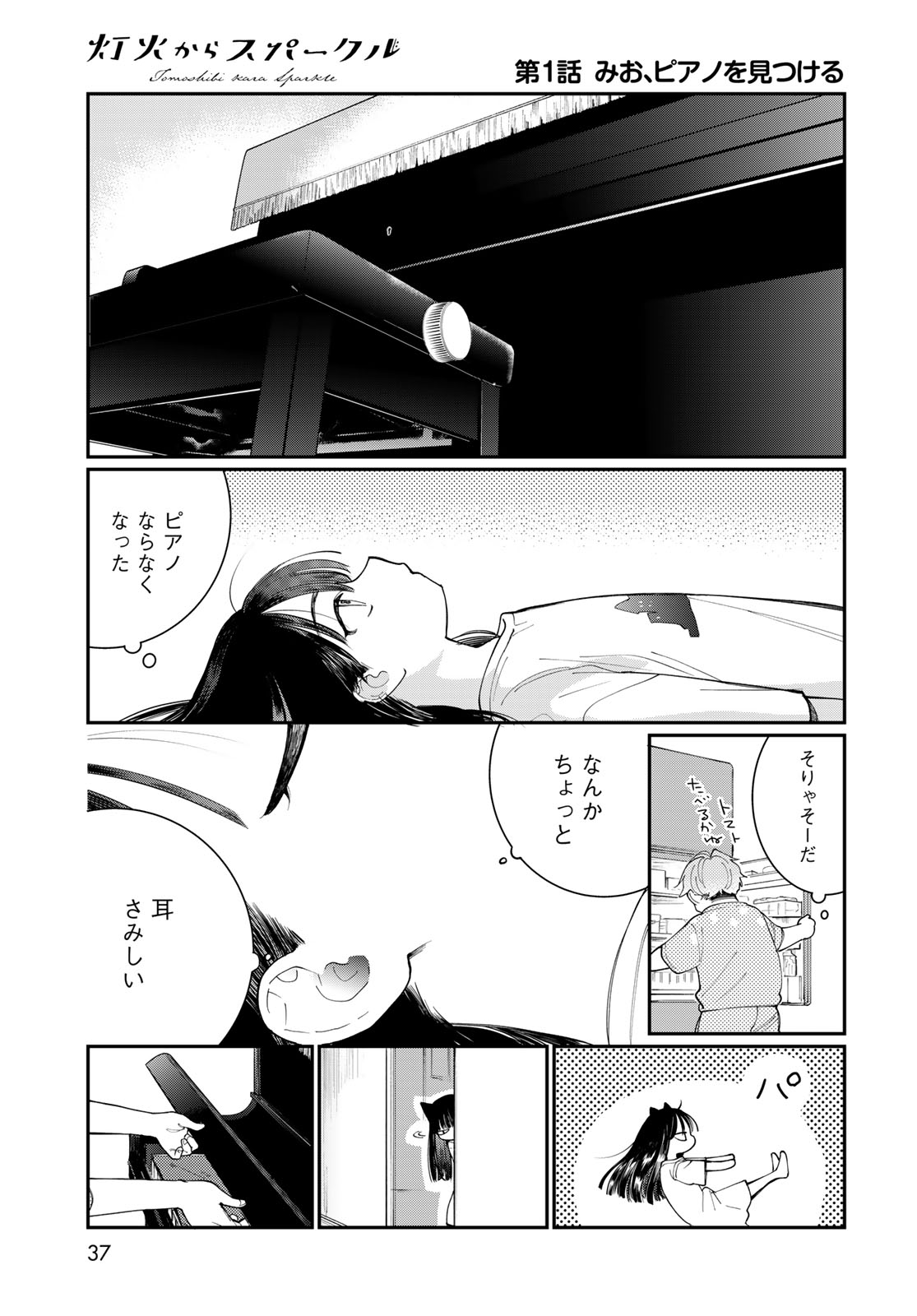 Tomoshibi kara Sparkle Chapter 1 35ページ