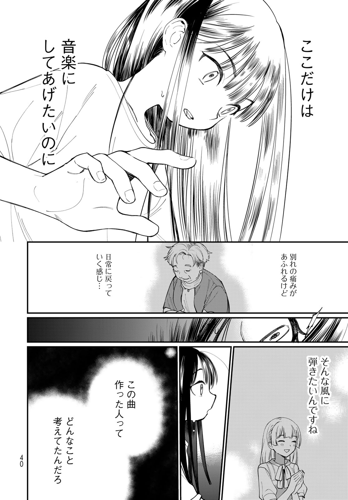 Tomoshibi kara Sparkle Chapter 1 38ページ