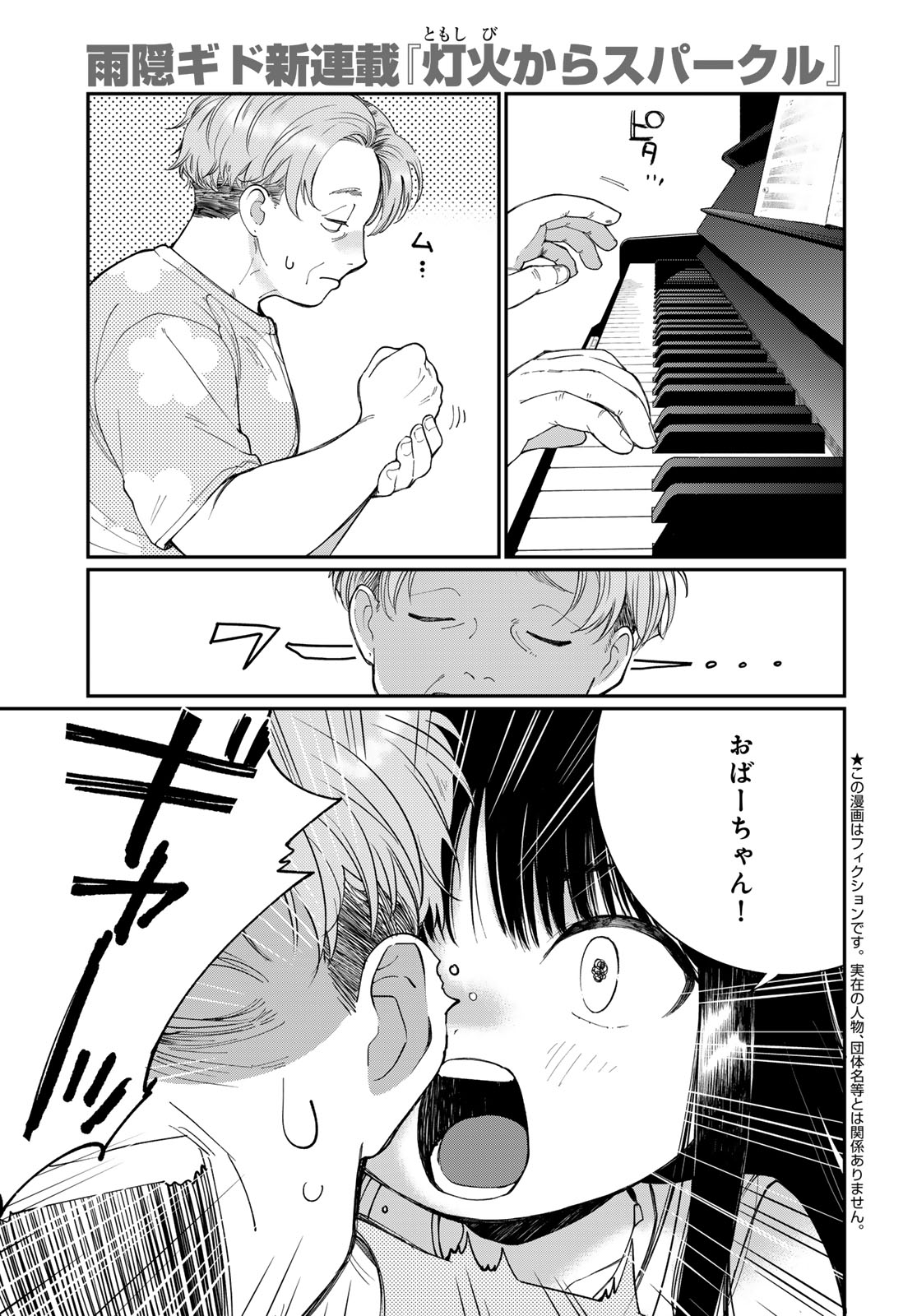 Tomoshibi kara Sparkle Chapter 1 5ページ