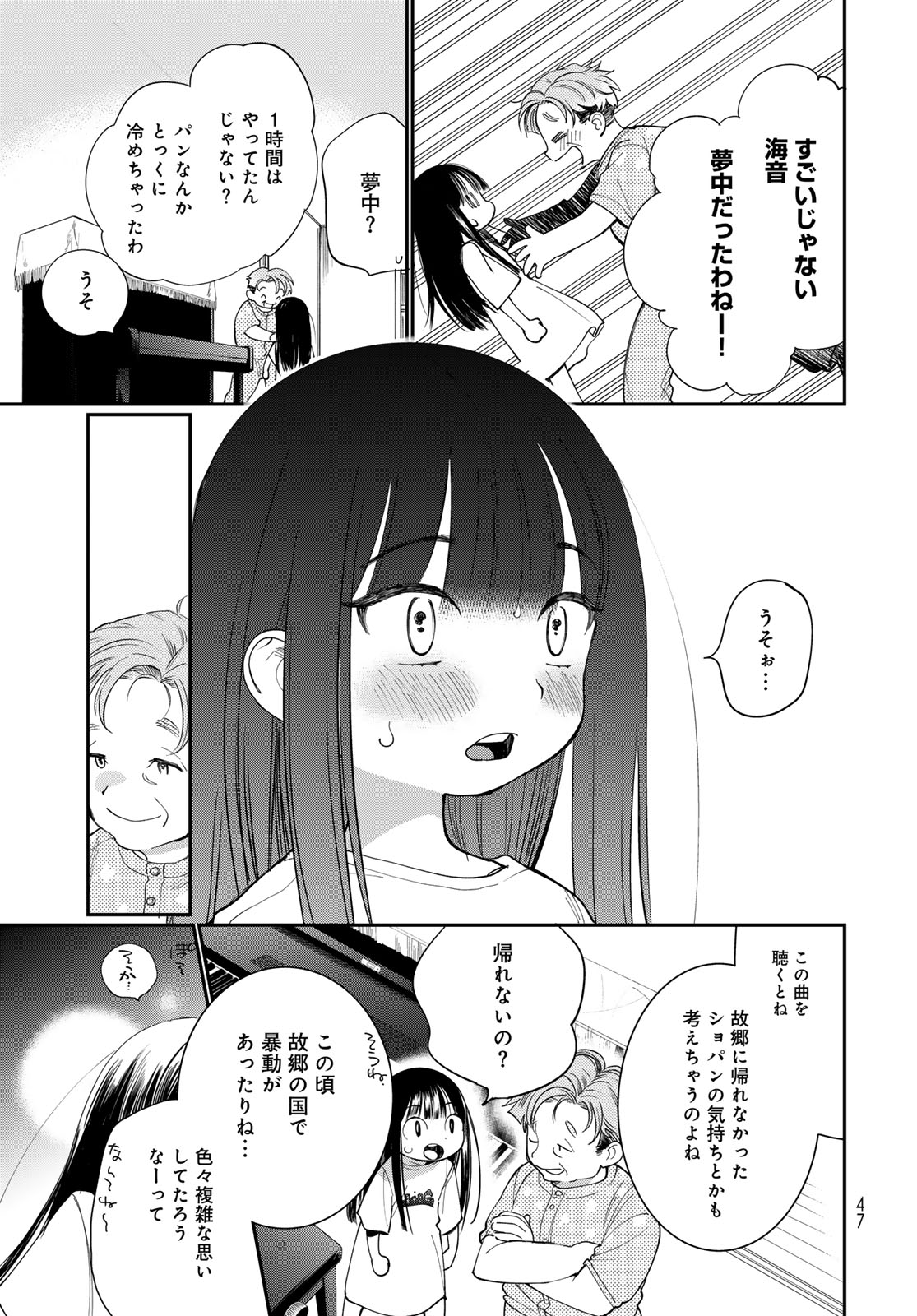 Tomoshibi kara Sparkle Chapter 1 45ページ
