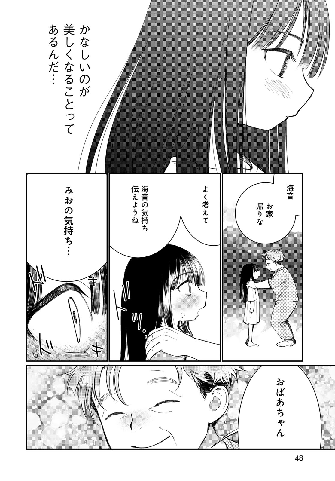Tomoshibi kara Sparkle Chapter 1 46ページ