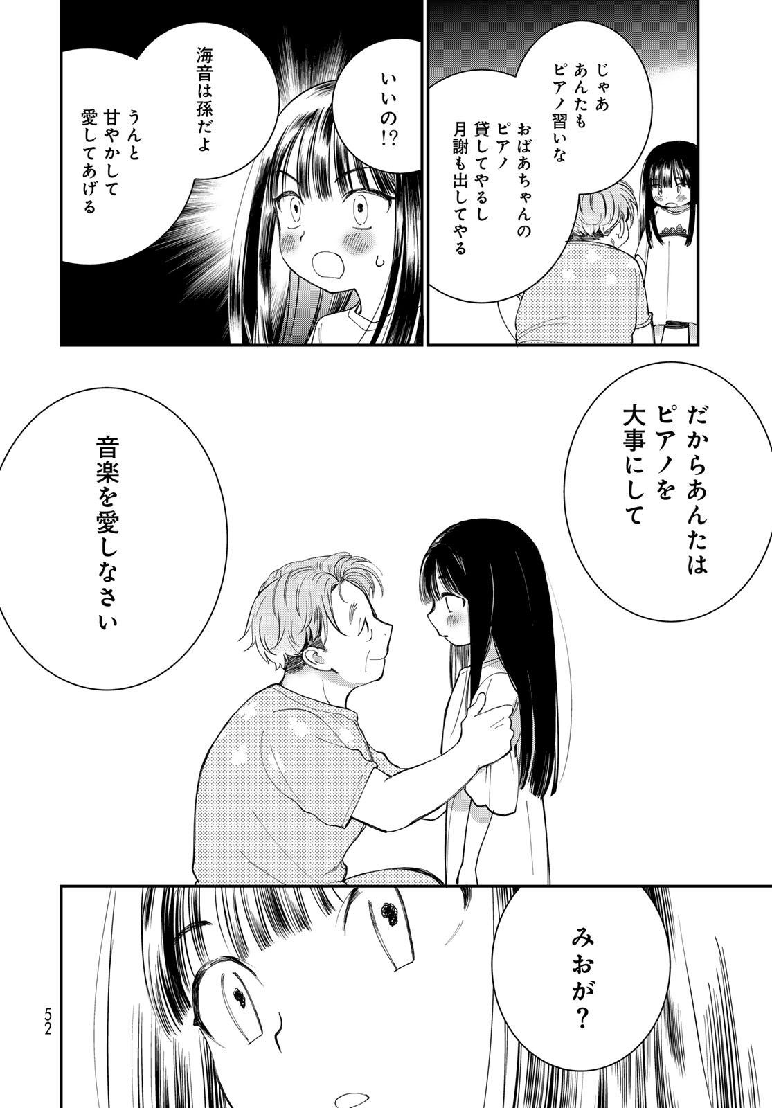 Tomoshibi kara Sparkle Chapter 1 50ページ