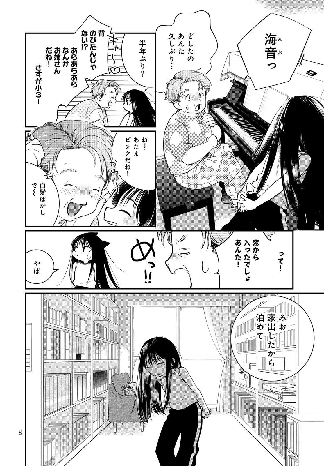 Tomoshibi kara Sparkle Chapter 1 6ページ