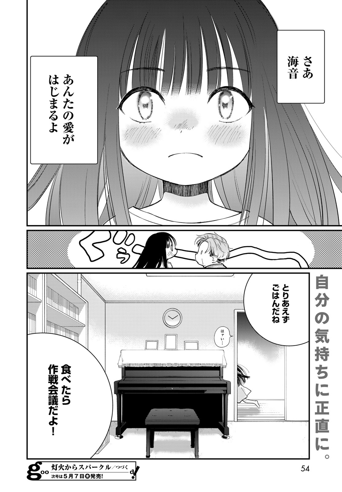 Tomoshibi kara Sparkle Chapter 1 52ページ