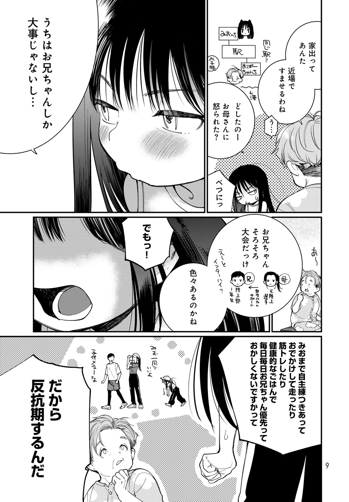 Tomoshibi kara Sparkle Chapter 1 7ページ