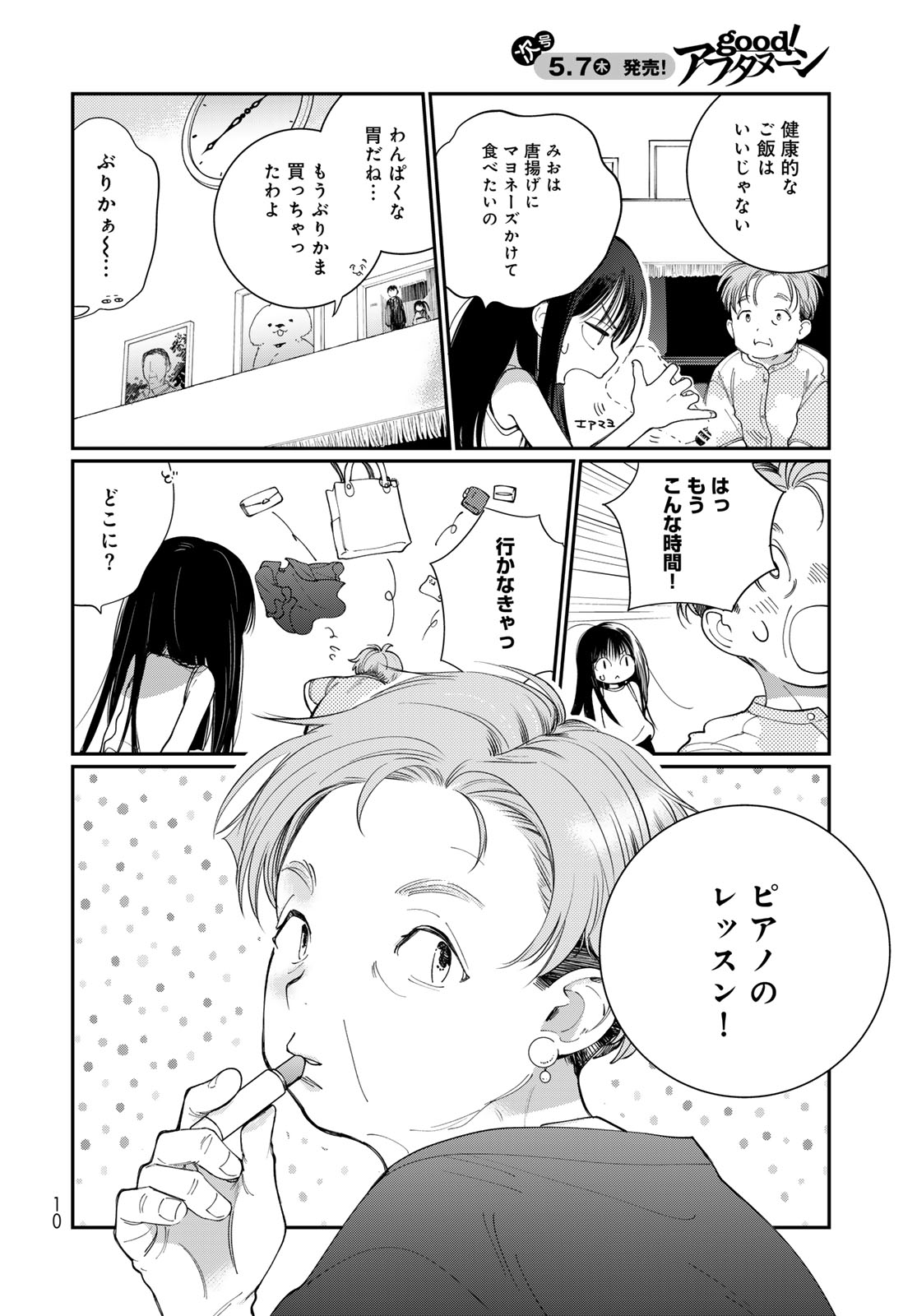Tomoshibi kara Sparkle Chapter 1 8ページ
