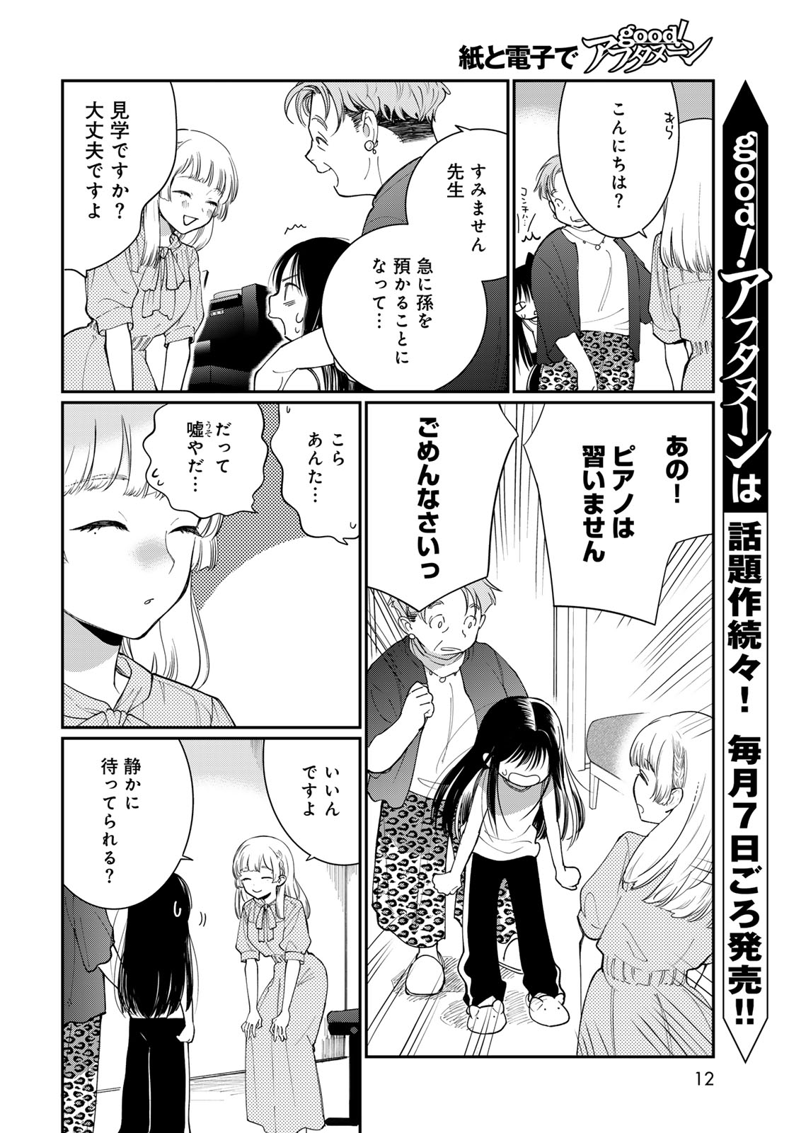 Tomoshibi kara Sparkle Chapter 1 10ページ