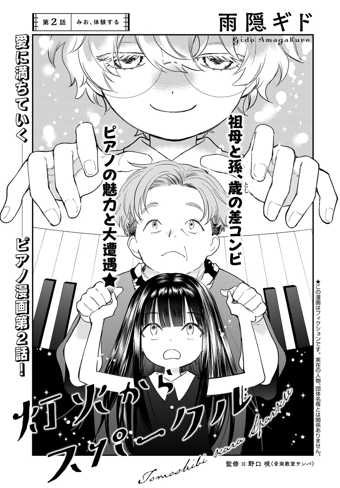 Tomoshibi kara Sparkle Chapter 2 1ページ