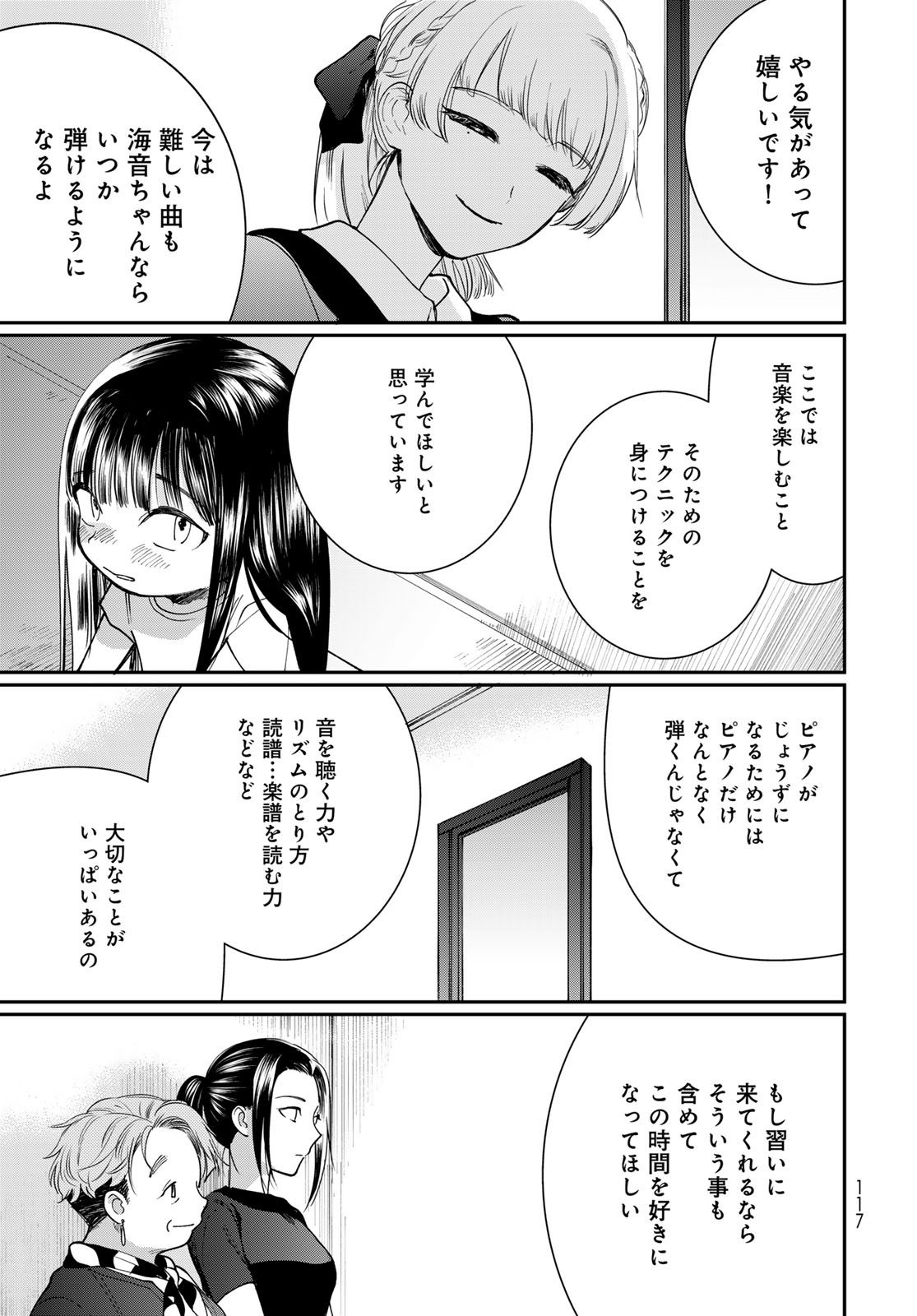 Tomoshibi kara Sparkle Chapter 2 11ページ