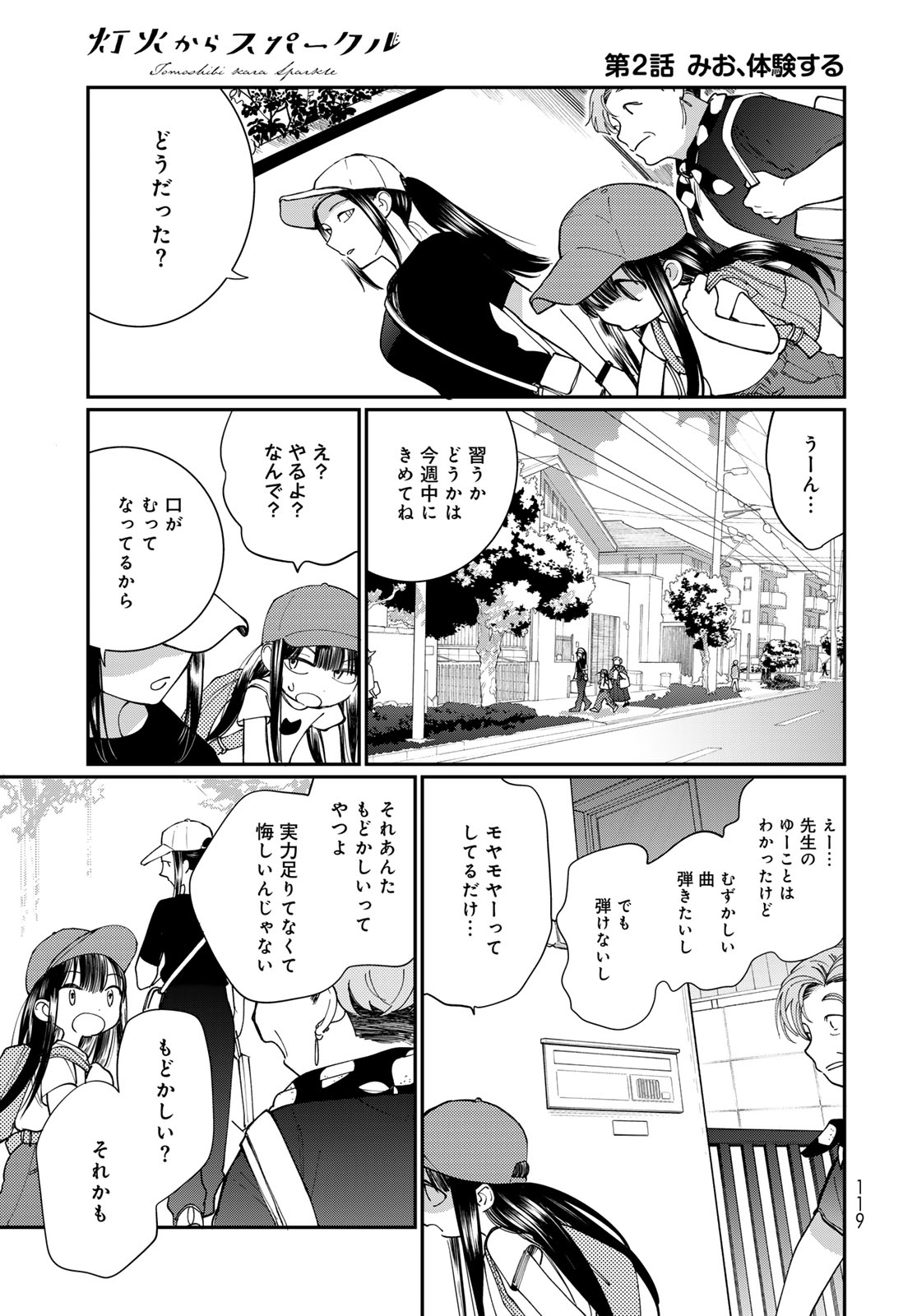 Tomoshibi kara Sparkle Chapter 2 13ページ
