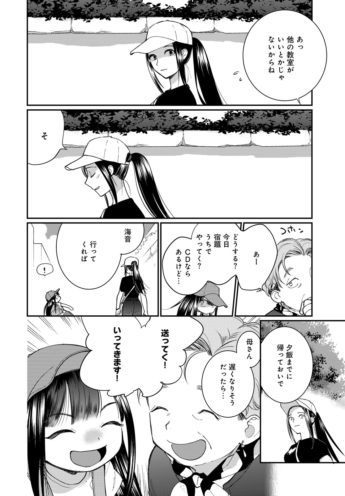 Tomoshibi kara Sparkle Chapter 2 14ページ