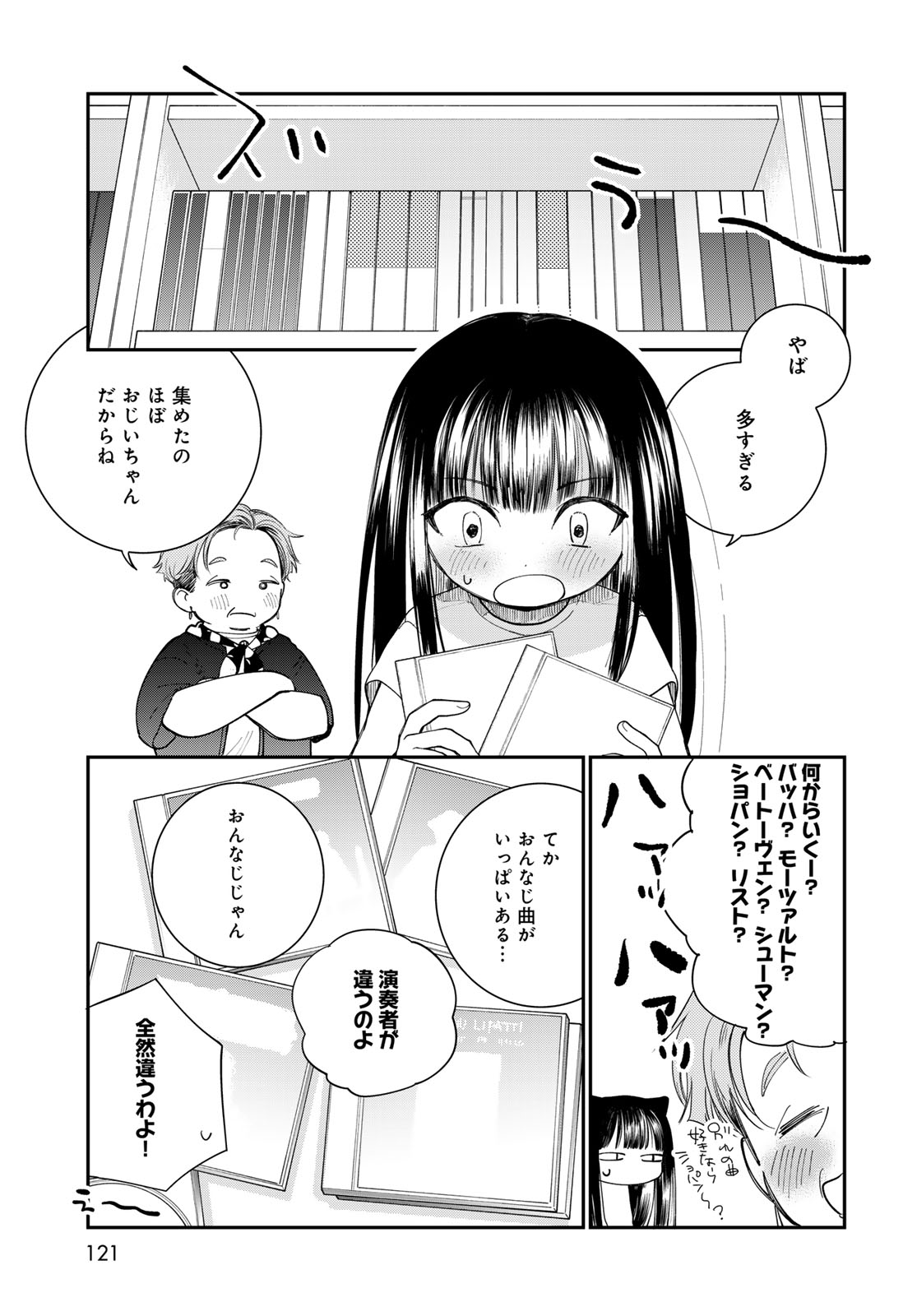 Tomoshibi kara Sparkle Chapter 2 15ページ