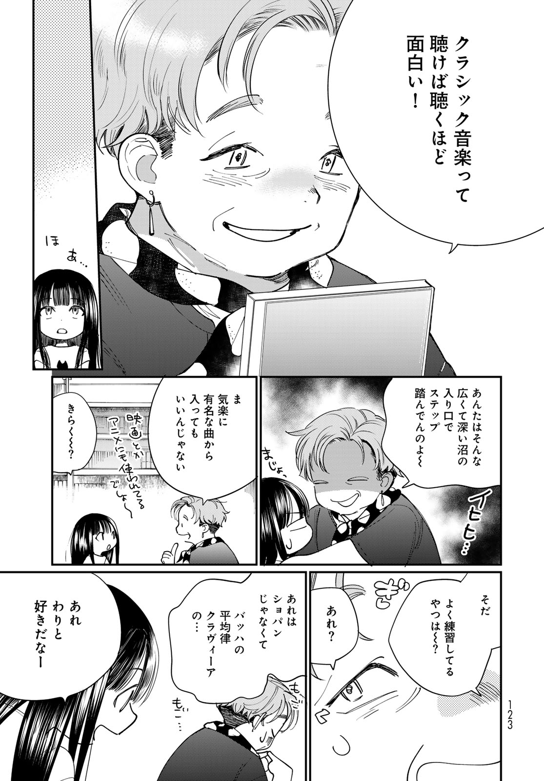 Tomoshibi kara Sparkle Chapter 2 17ページ