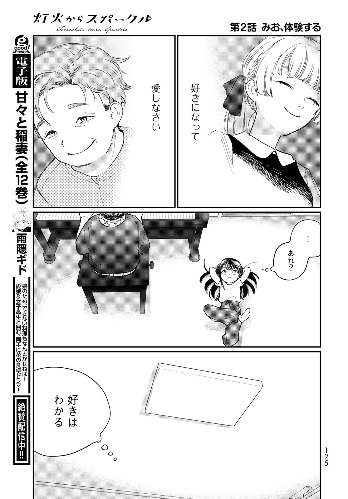 Tomoshibi kara Sparkle Chapter 2 19ページ