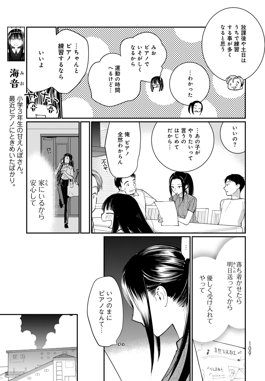 Tomoshibi kara Sparkle Chapter 2 3ページ