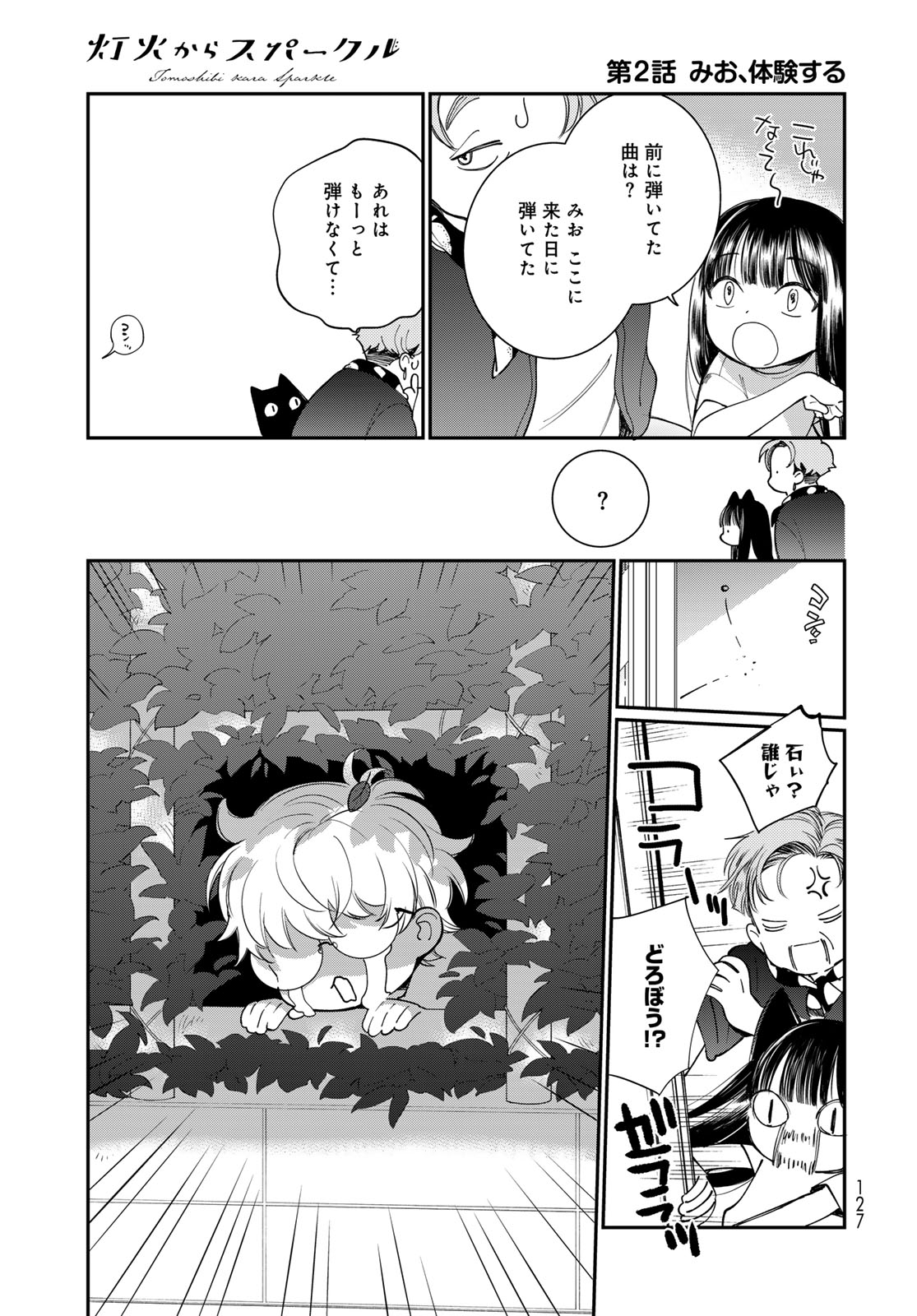Tomoshibi kara Sparkle Chapter 2 21ページ