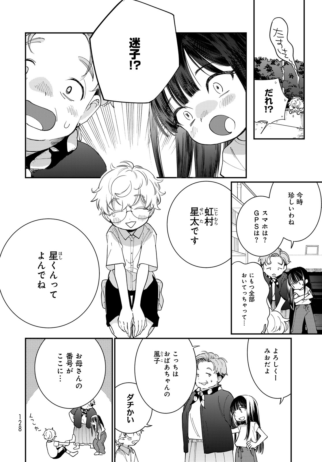Tomoshibi kara Sparkle Chapter 2 22ページ