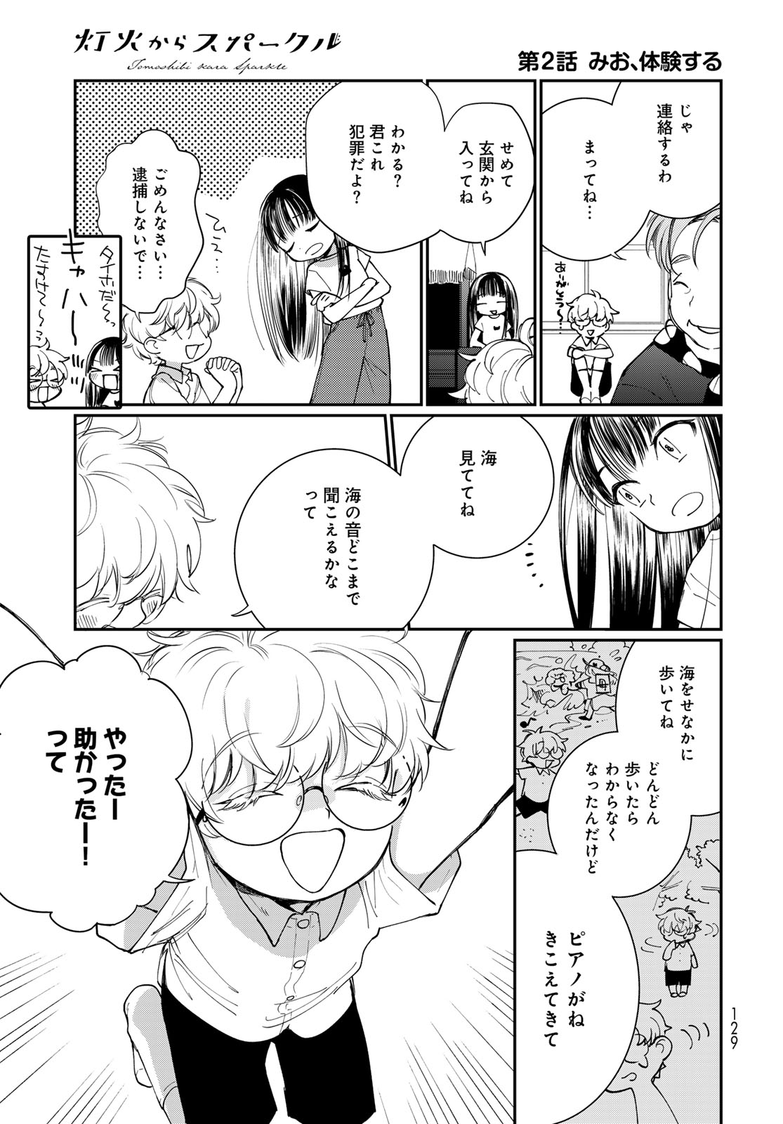 Tomoshibi kara Sparkle Chapter 2 23ページ