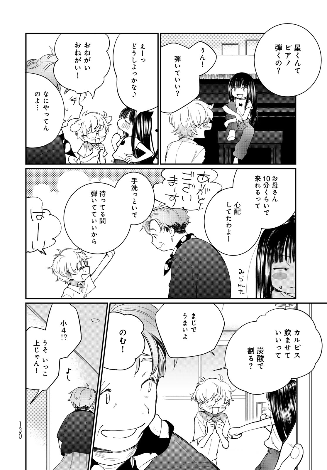 Tomoshibi kara Sparkle Chapter 2 24ページ