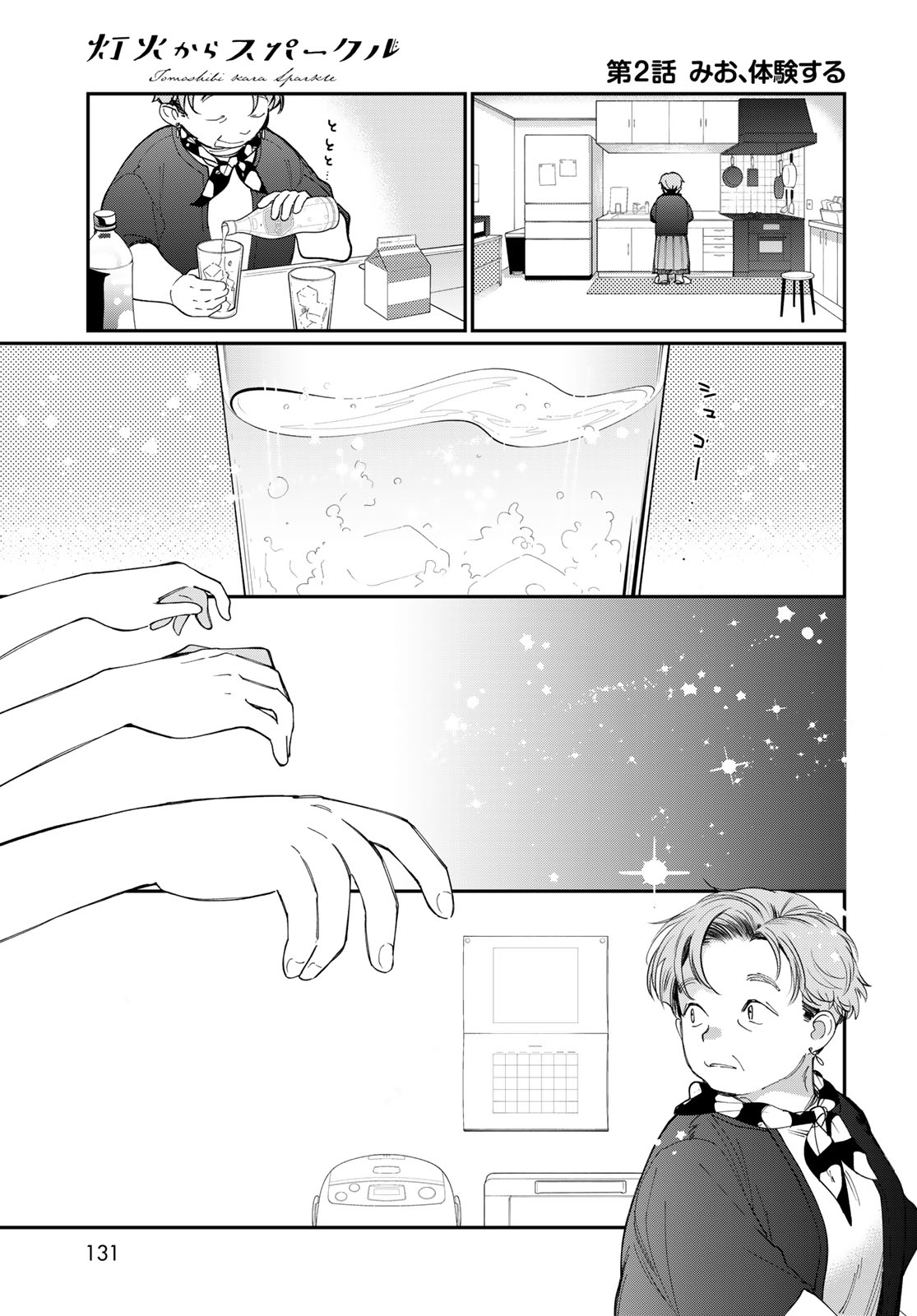 Tomoshibi kara Sparkle Chapter 2 25ページ