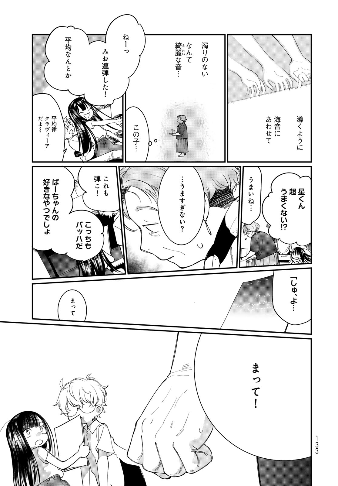 Tomoshibi kara Sparkle Chapter 2 27ページ