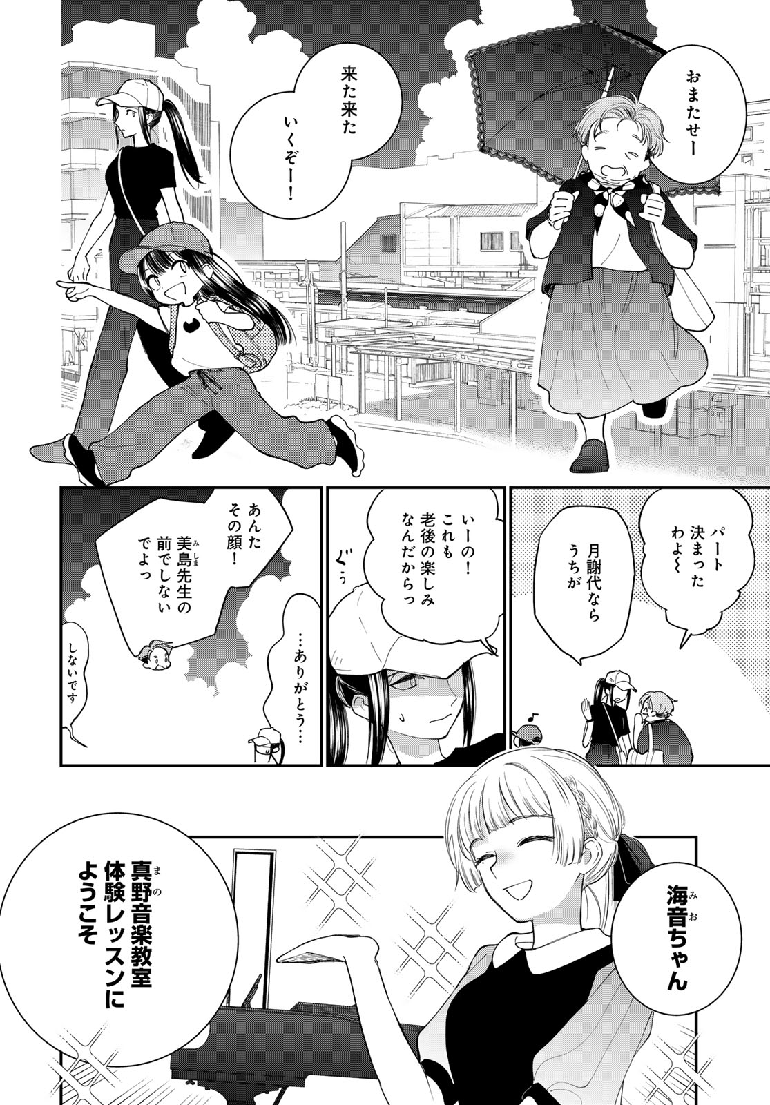 Tomoshibi kara Sparkle Chapter 2 4ページ
