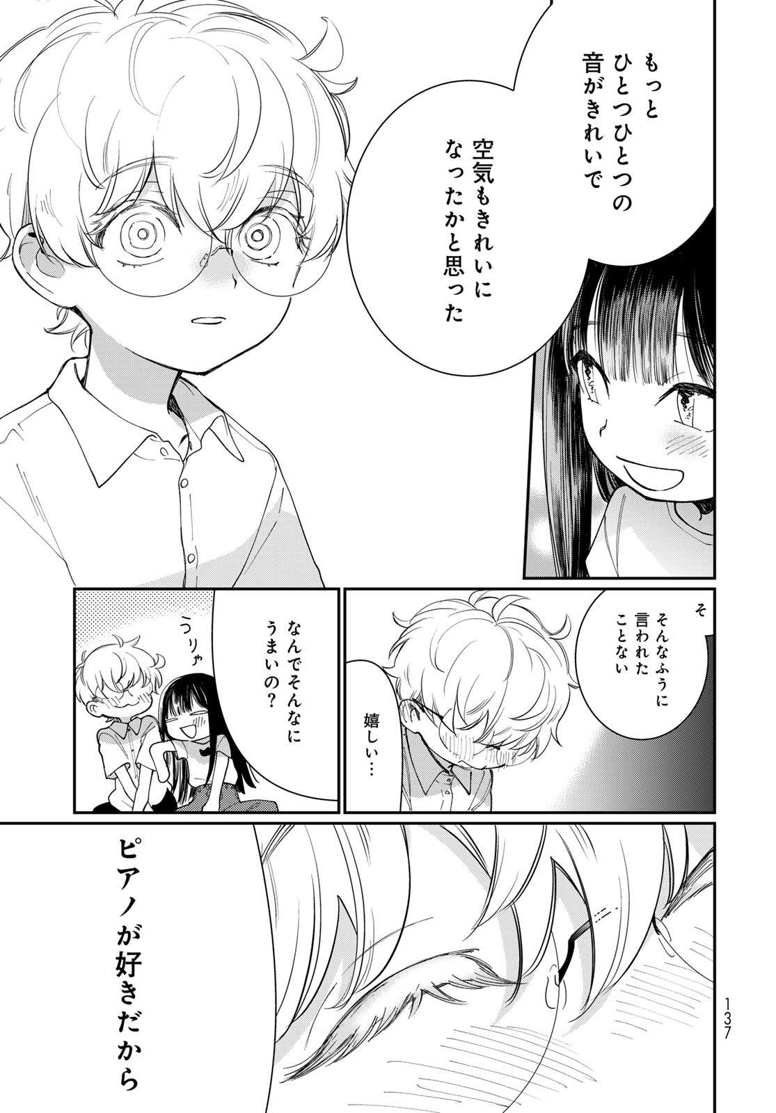 Tomoshibi kara Sparkle Chapter 2 31ページ