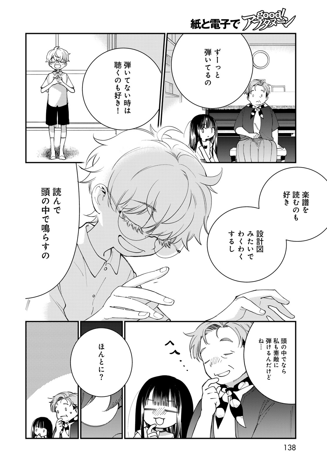 Tomoshibi kara Sparkle Chapter 2 32ページ