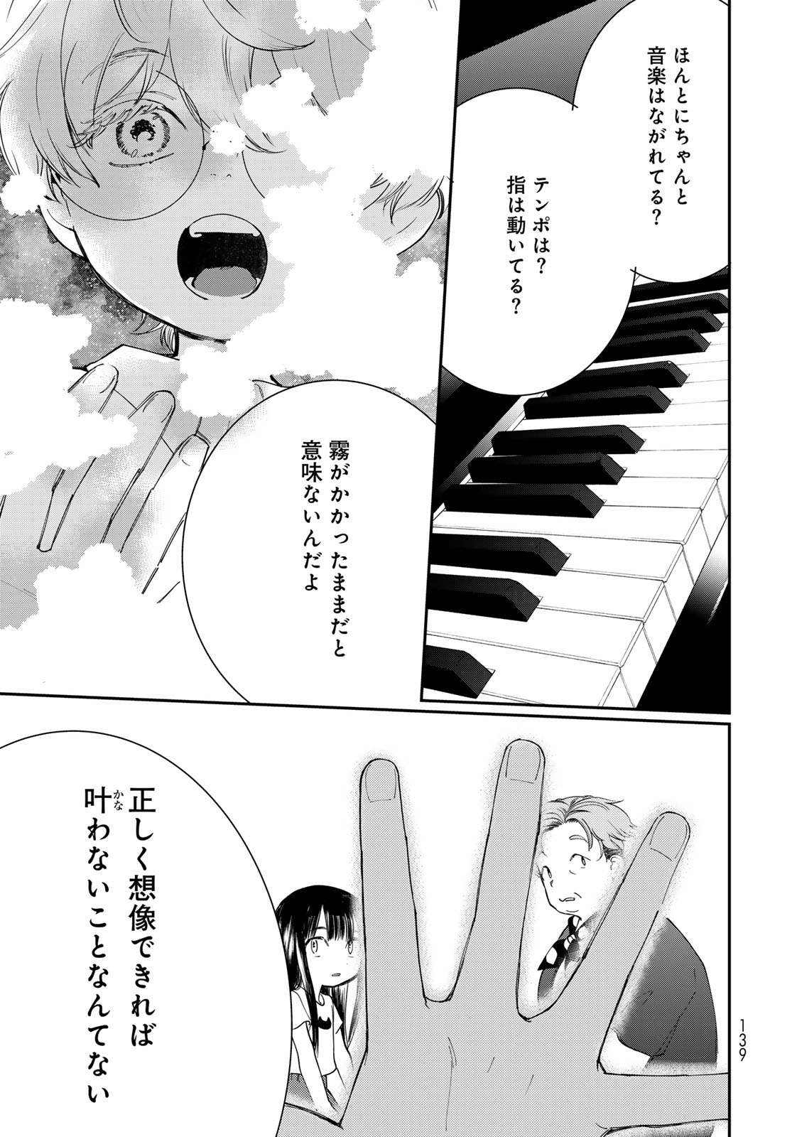 Tomoshibi kara Sparkle Chapter 2 33ページ
