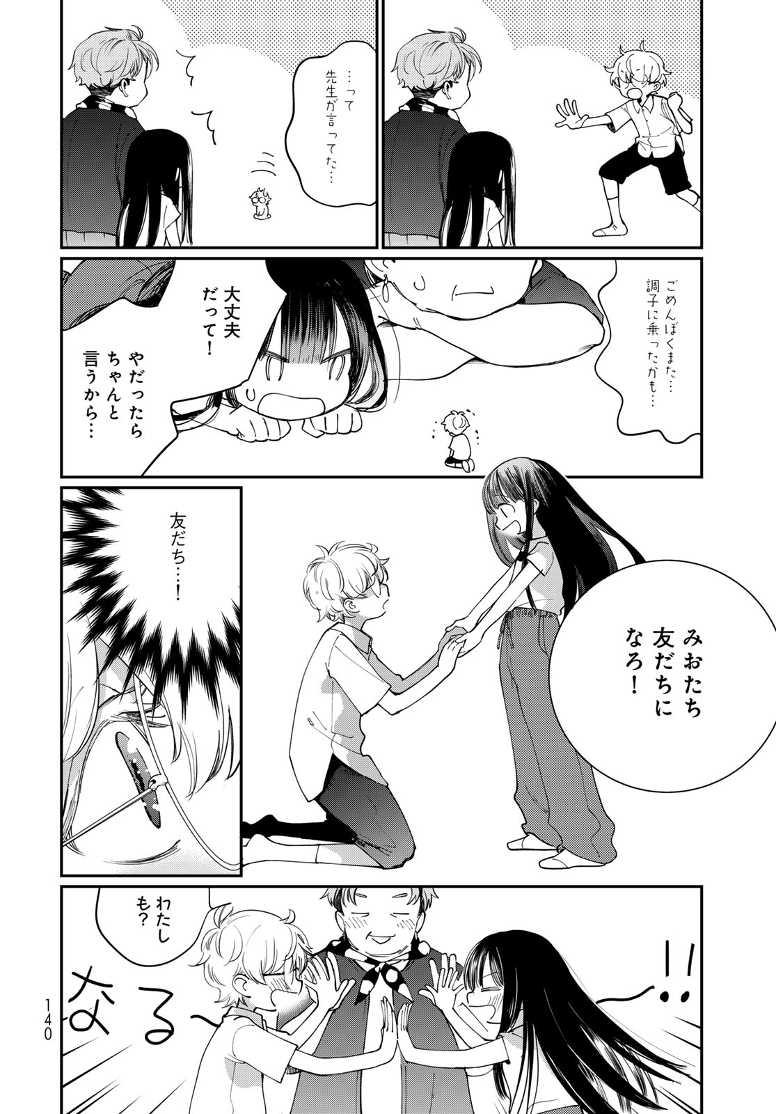 Tomoshibi kara Sparkle Chapter 2 34ページ