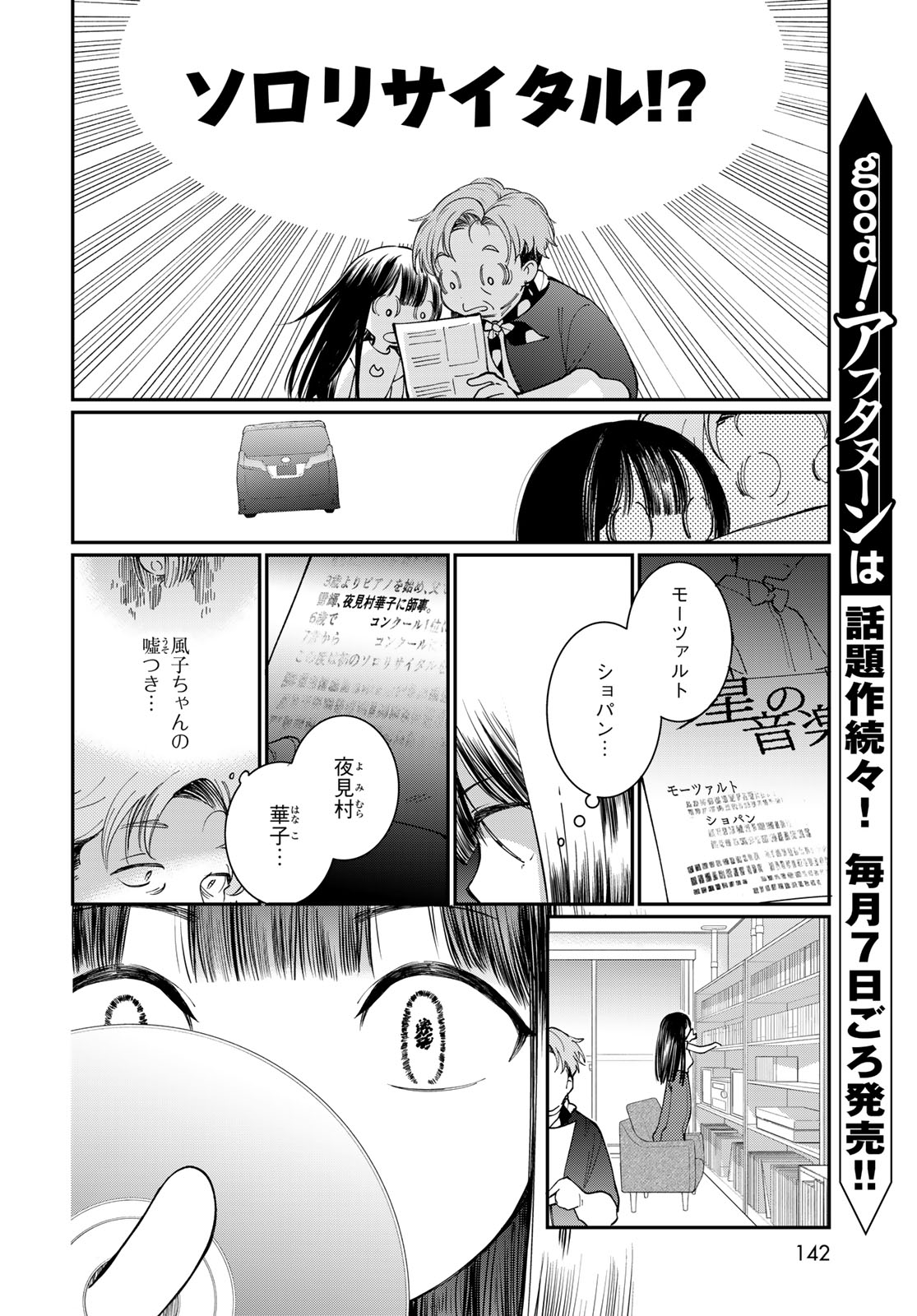 Tomoshibi kara Sparkle Chapter 2 36ページ