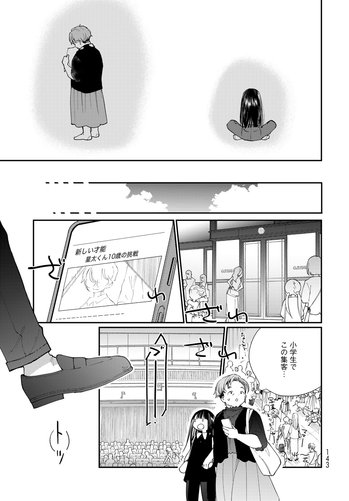 Tomoshibi kara Sparkle Chapter 2 37ページ