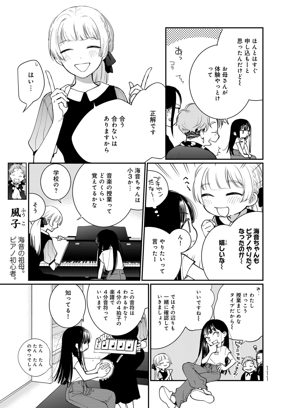 Tomoshibi kara Sparkle Chapter 2 5ページ