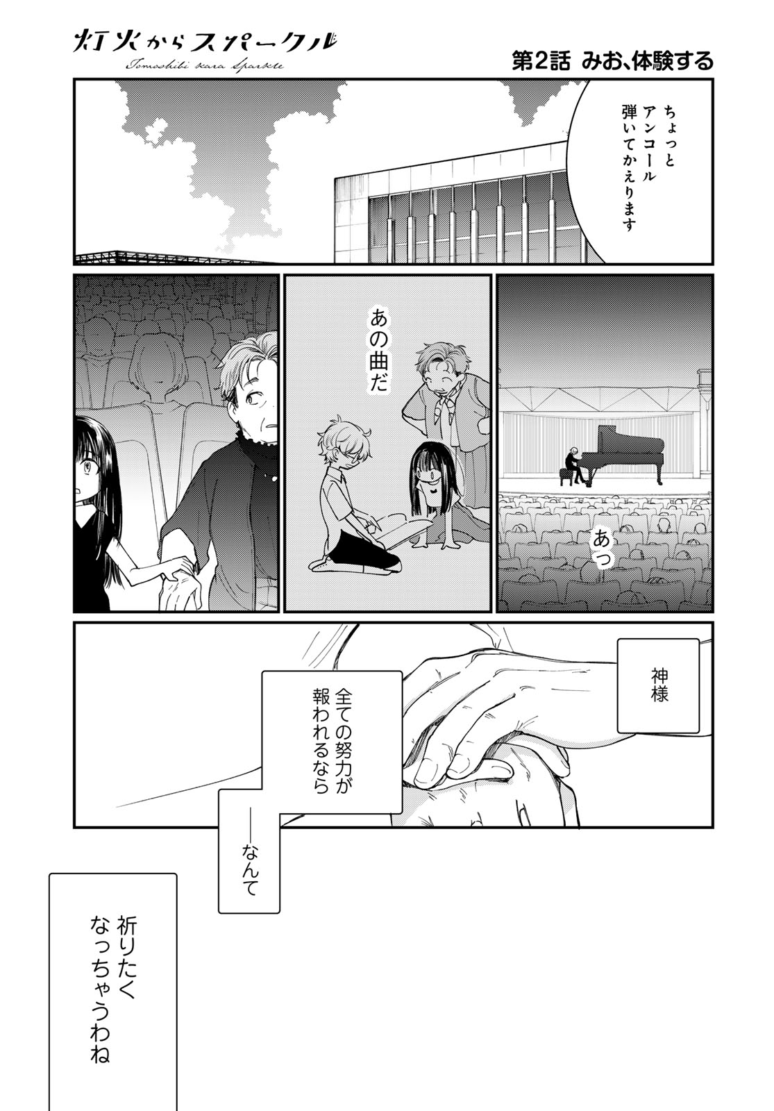Tomoshibi kara Sparkle Chapter 2 43ページ