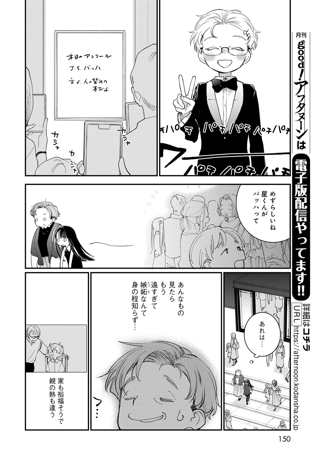 Tomoshibi kara Sparkle Chapter 2 44ページ
