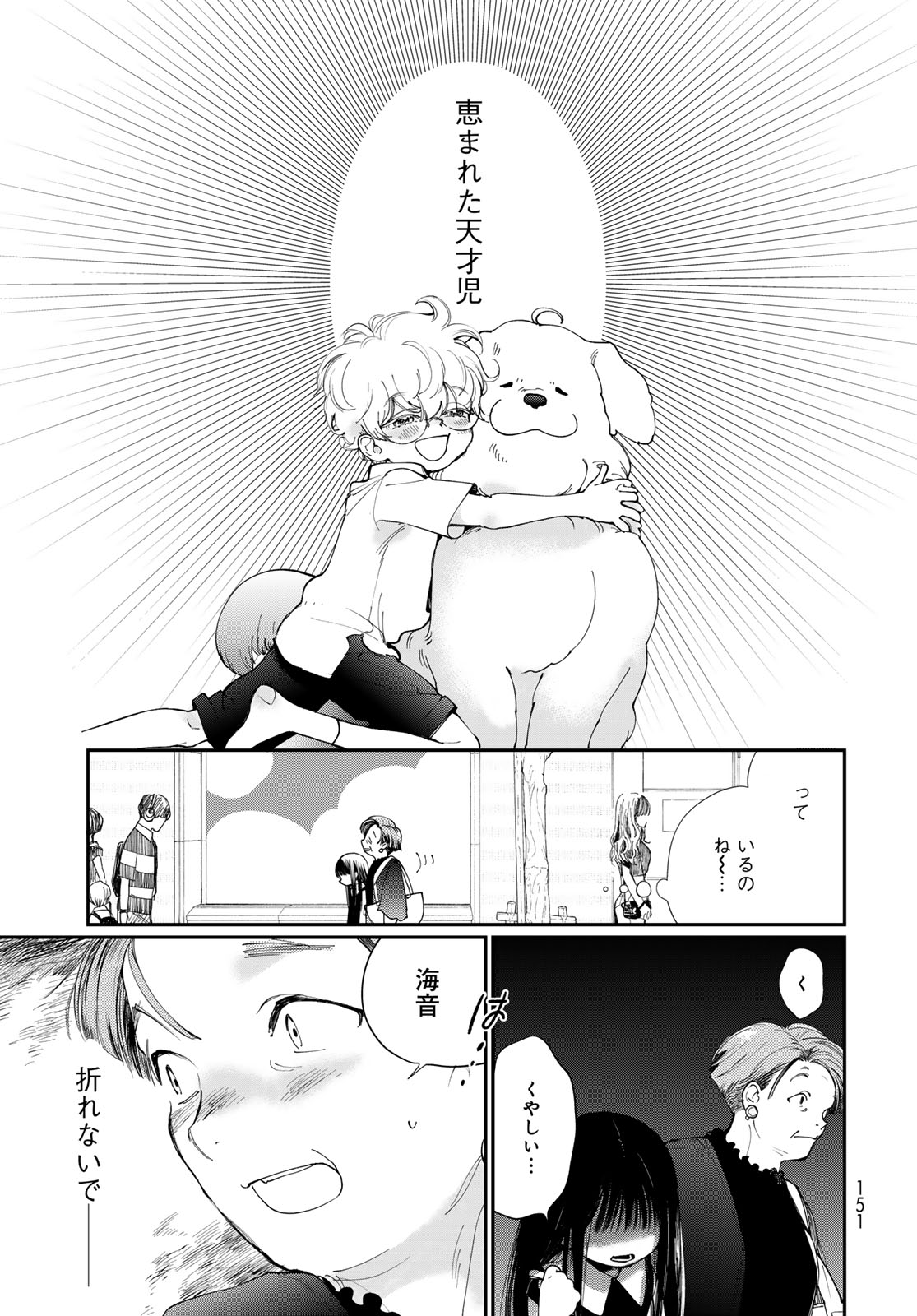 Tomoshibi kara Sparkle Chapter 2 45ページ