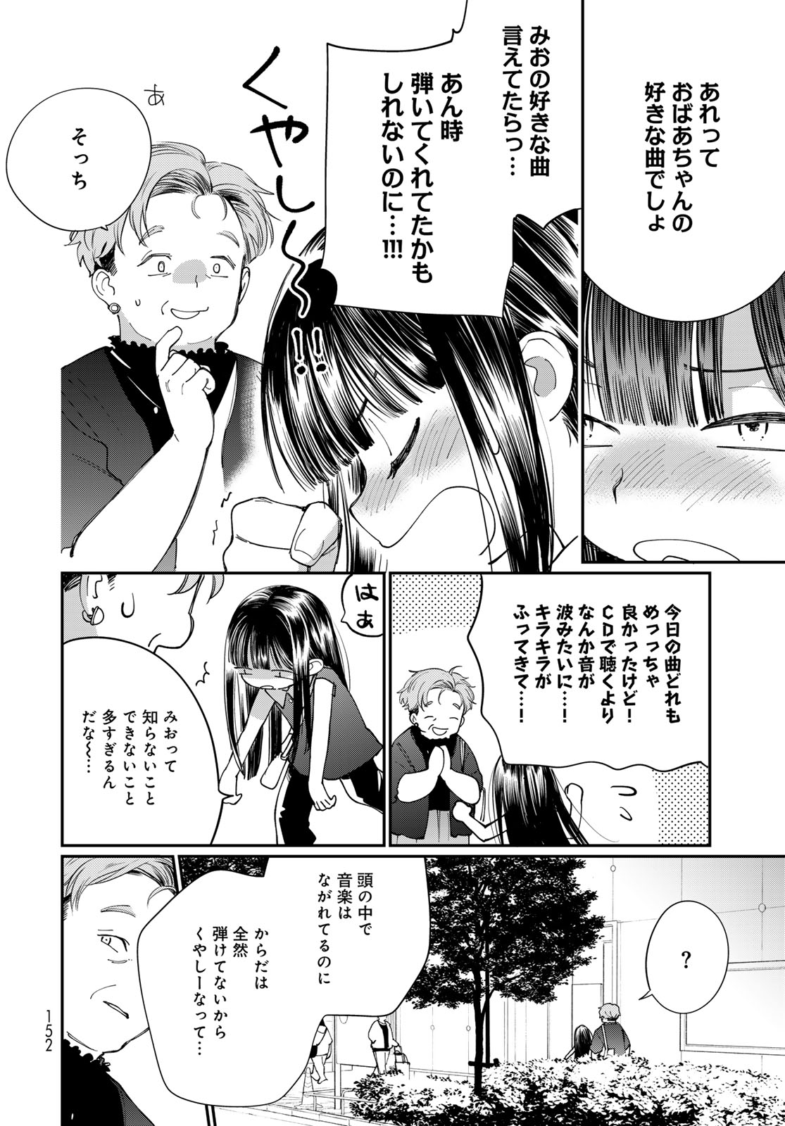 Tomoshibi kara Sparkle Chapter 2 46ページ