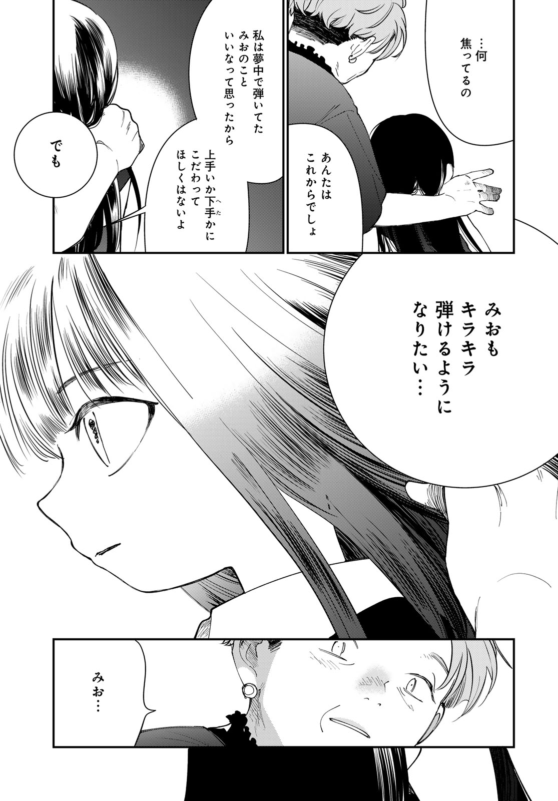 Tomoshibi kara Sparkle Chapter 2 47ページ