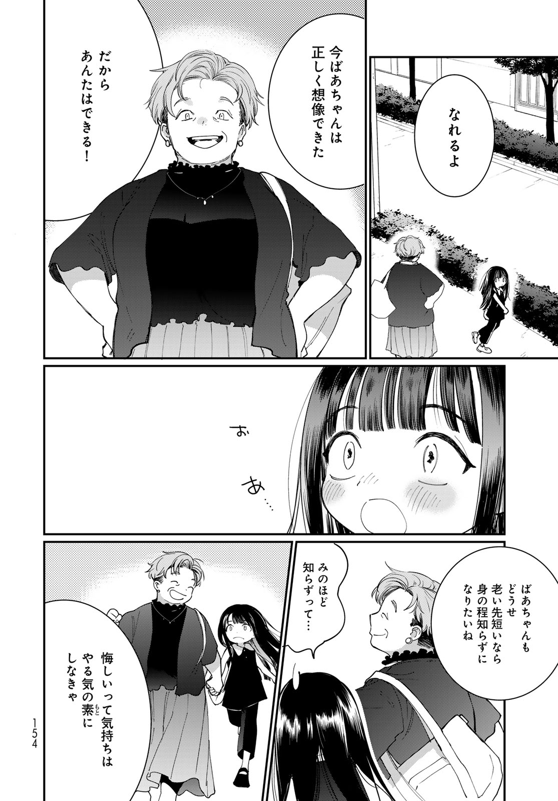 Tomoshibi kara Sparkle Chapter 2 48ページ