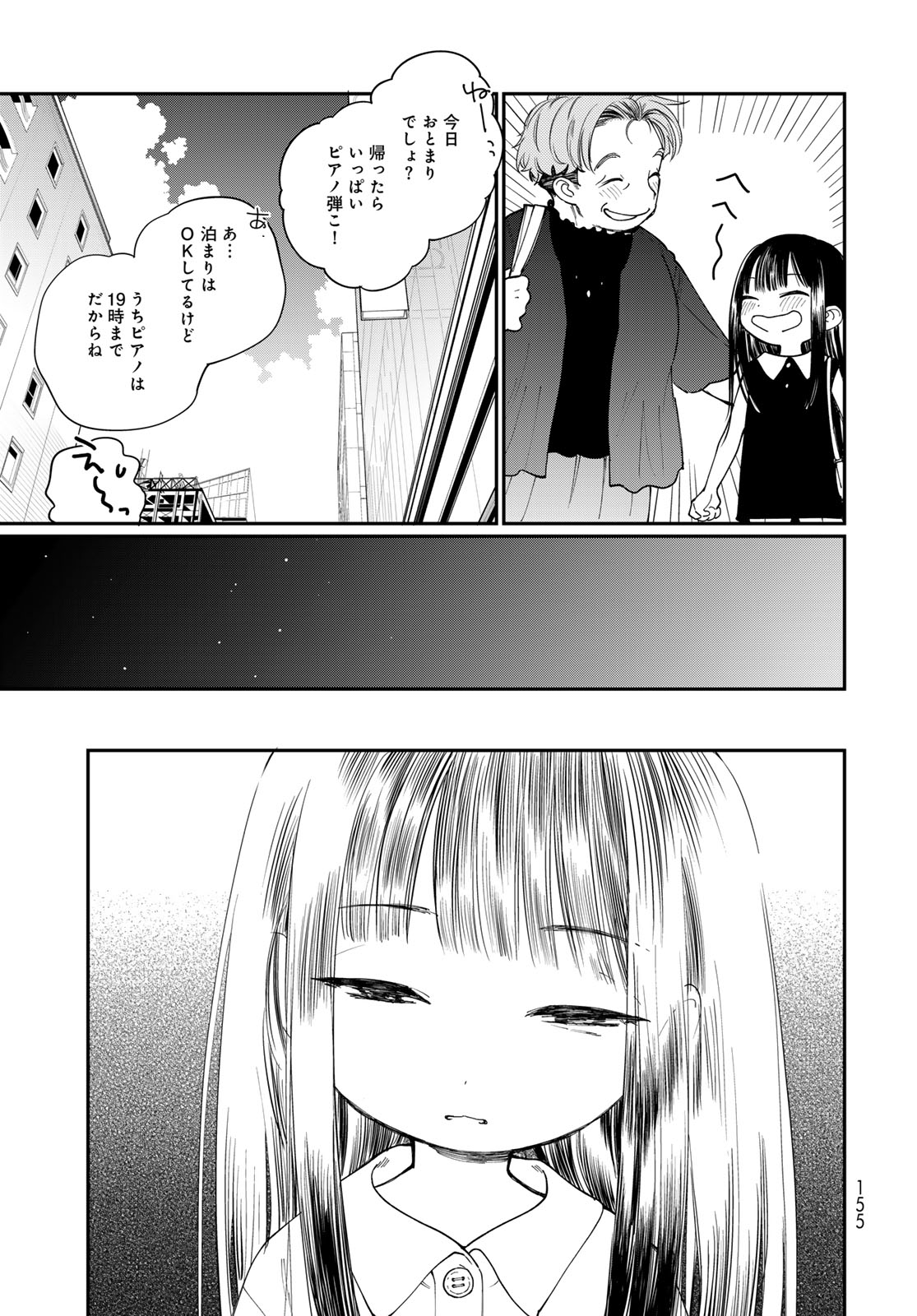 Tomoshibi kara Sparkle Chapter 2 49ページ