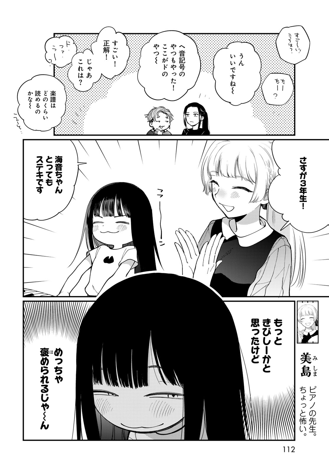 Tomoshibi kara Sparkle Chapter 2 6ページ