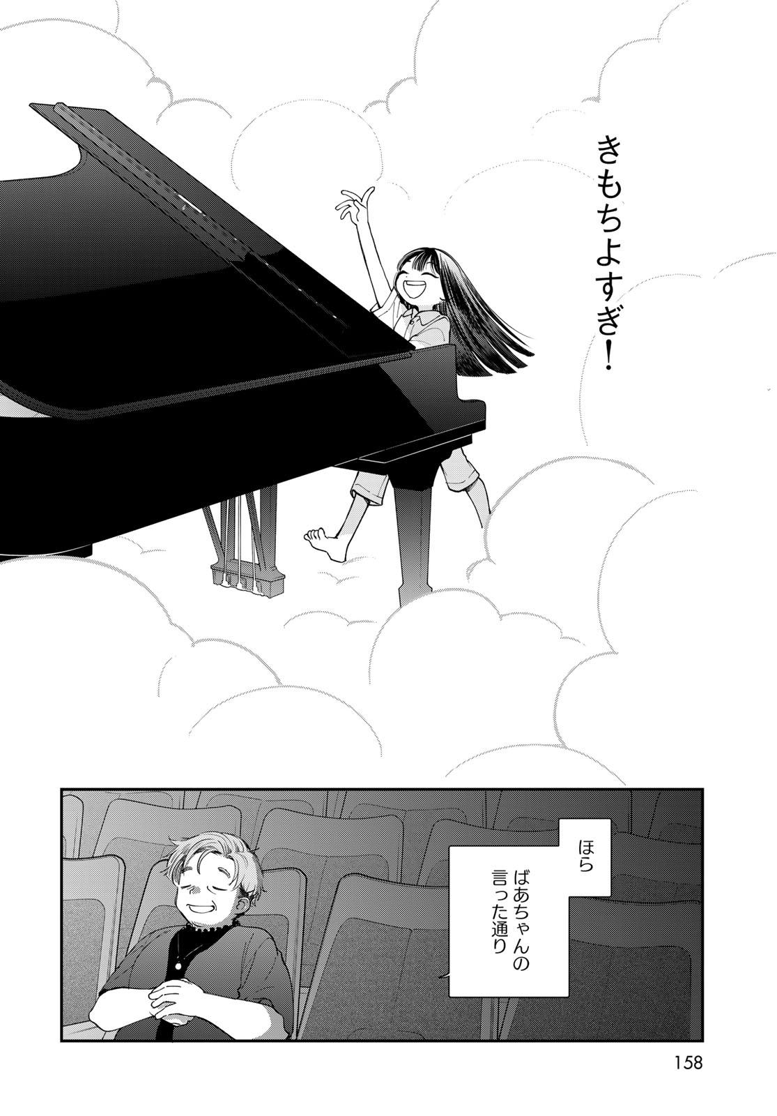 Tomoshibi kara Sparkle Chapter 2 52ページ