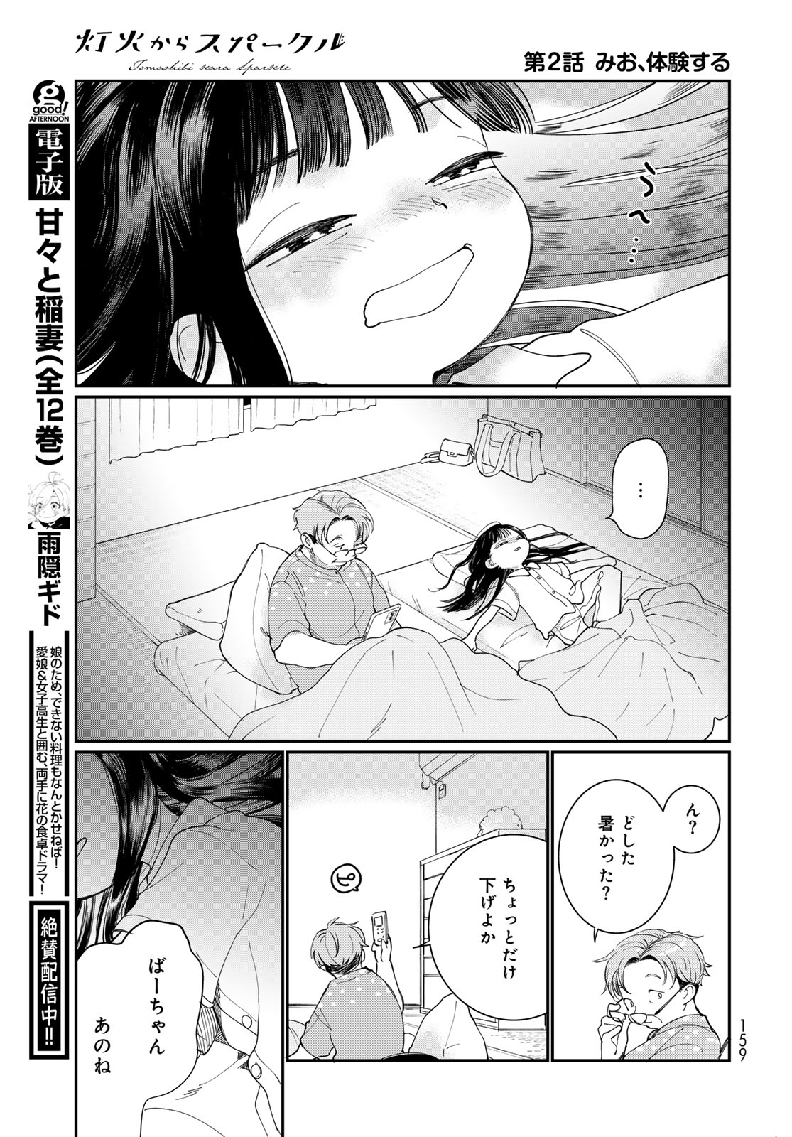Tomoshibi kara Sparkle Chapter 2 53ページ